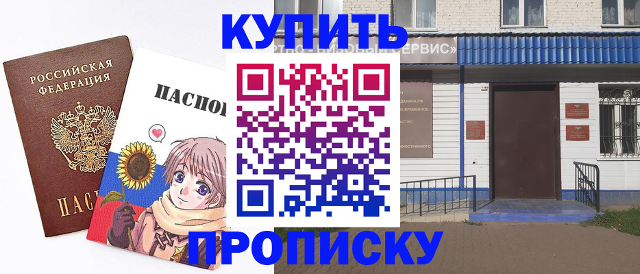 прописка в Бугуруслане